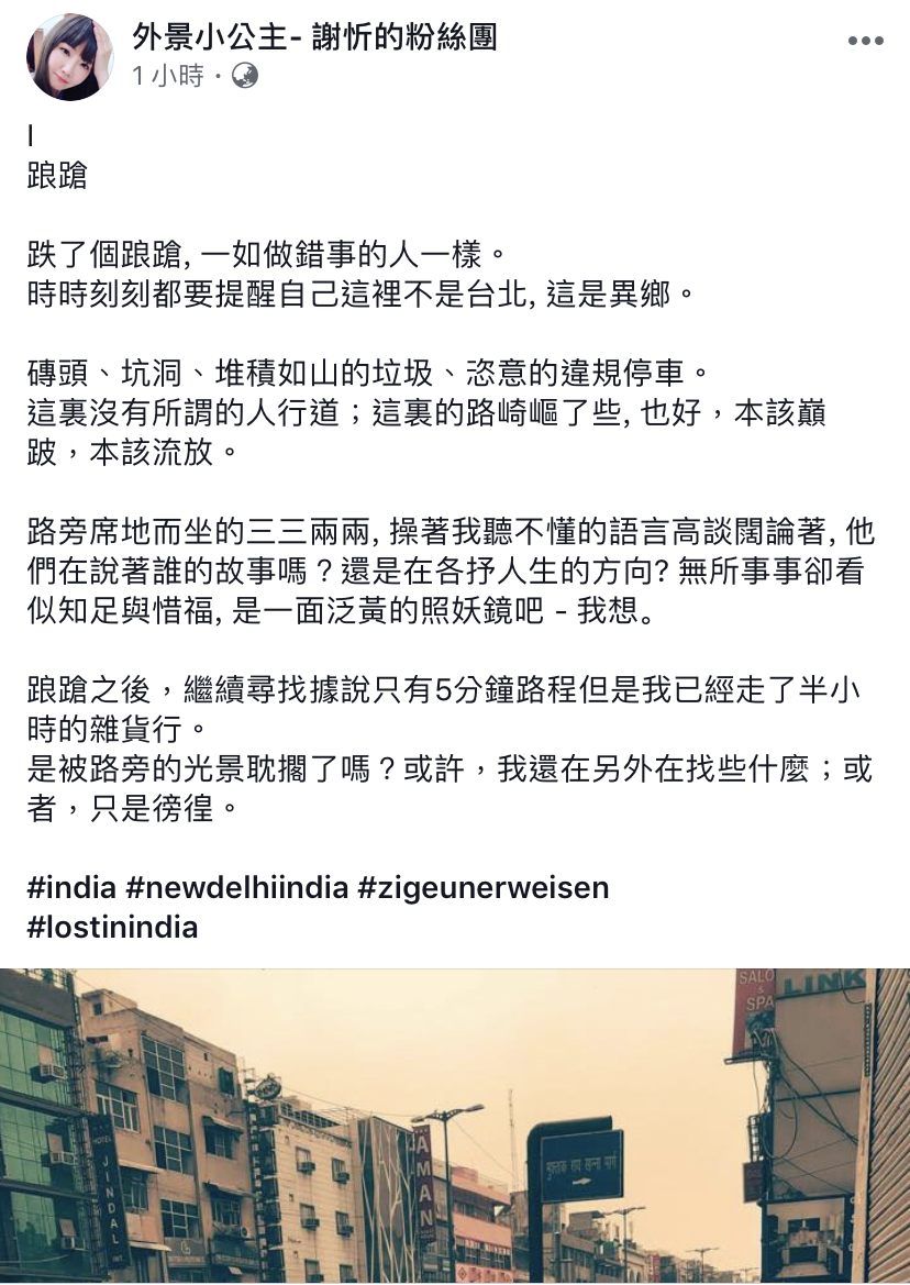 謝忻在臉書PO出印度的街景照，抒發這段時間的心情。（翻攝自謝忻臉書）