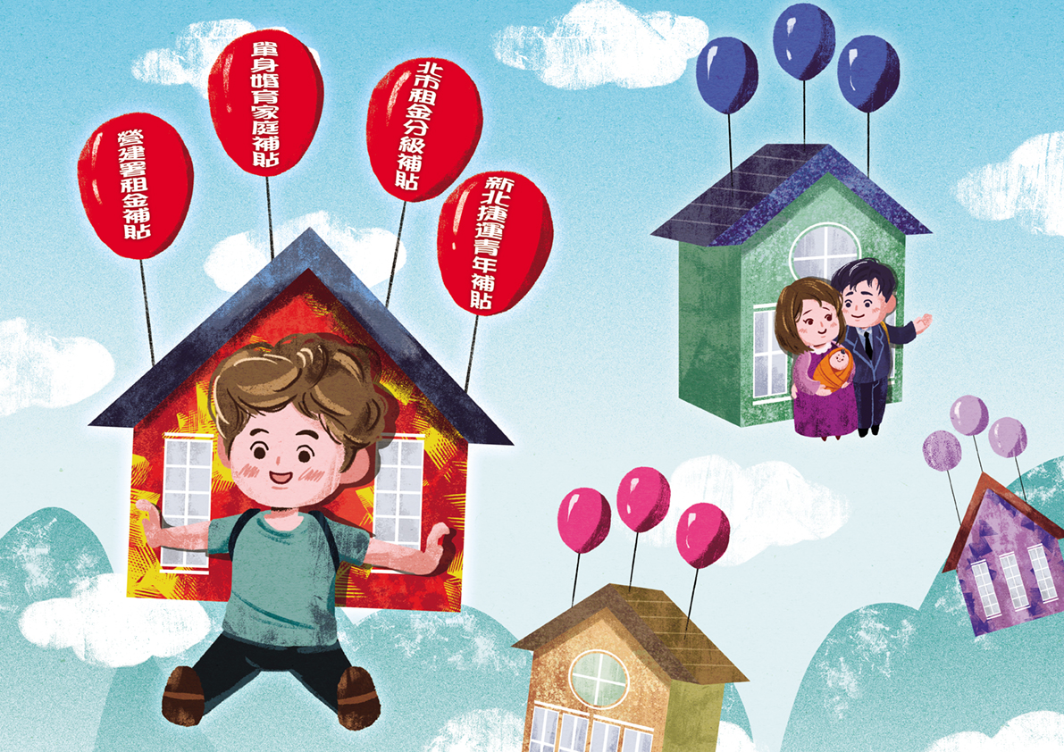4大租金補貼方案陸續開跑，月領2,400～11,000元讓租屋變輕鬆。