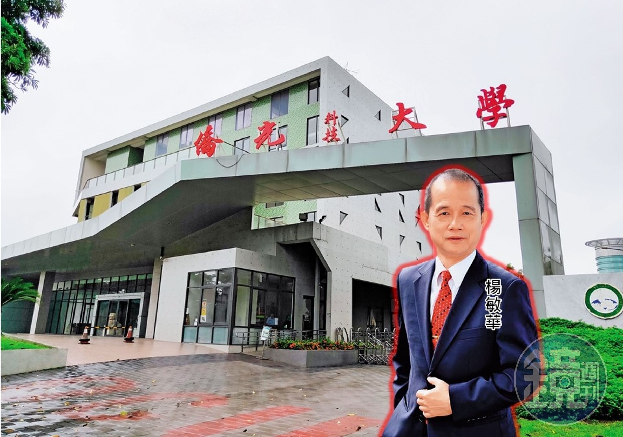 僑光科技大學驚爆校長楊敏華（翻攝僑光科大官網）濫權，護航兒子違法取得學位、教職。