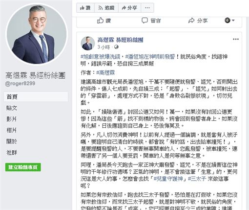 命理師高煜霖評論潘恒旭發毒誓找錯神，會自嘗苦果。（翻攝自高煜霖臉書）