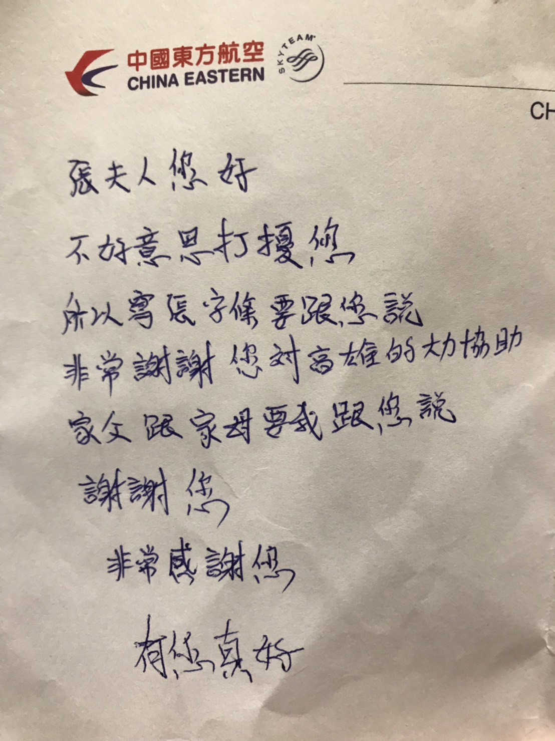 高雄氣爆災民在飛機巧遇張淑芬,遞上紙條感謝對她的感謝。 (台積電慈善基金會提供)
