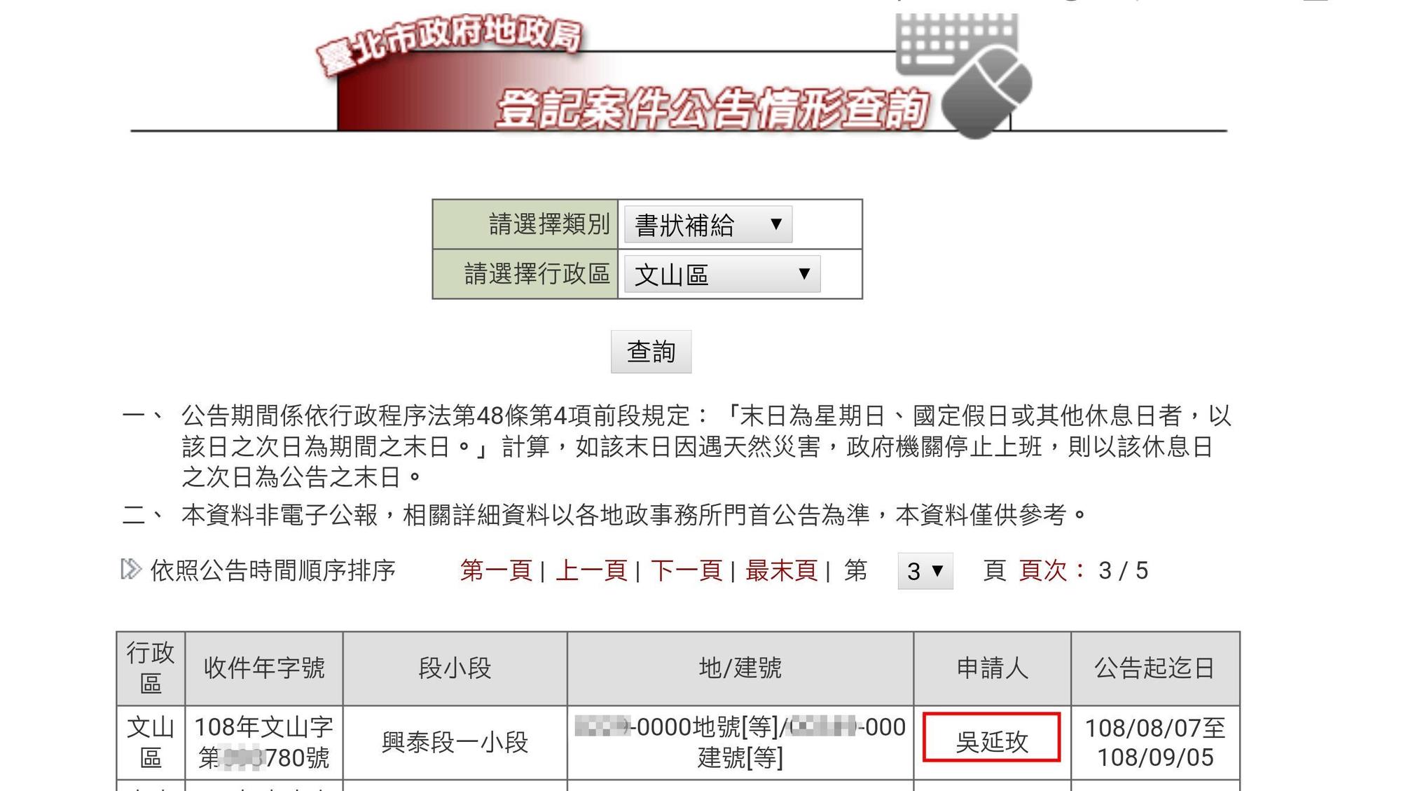 司馬中原名下別墅的房產權狀,已在地政局網站公告遺失。(翻攝自臺北市政府地政局)