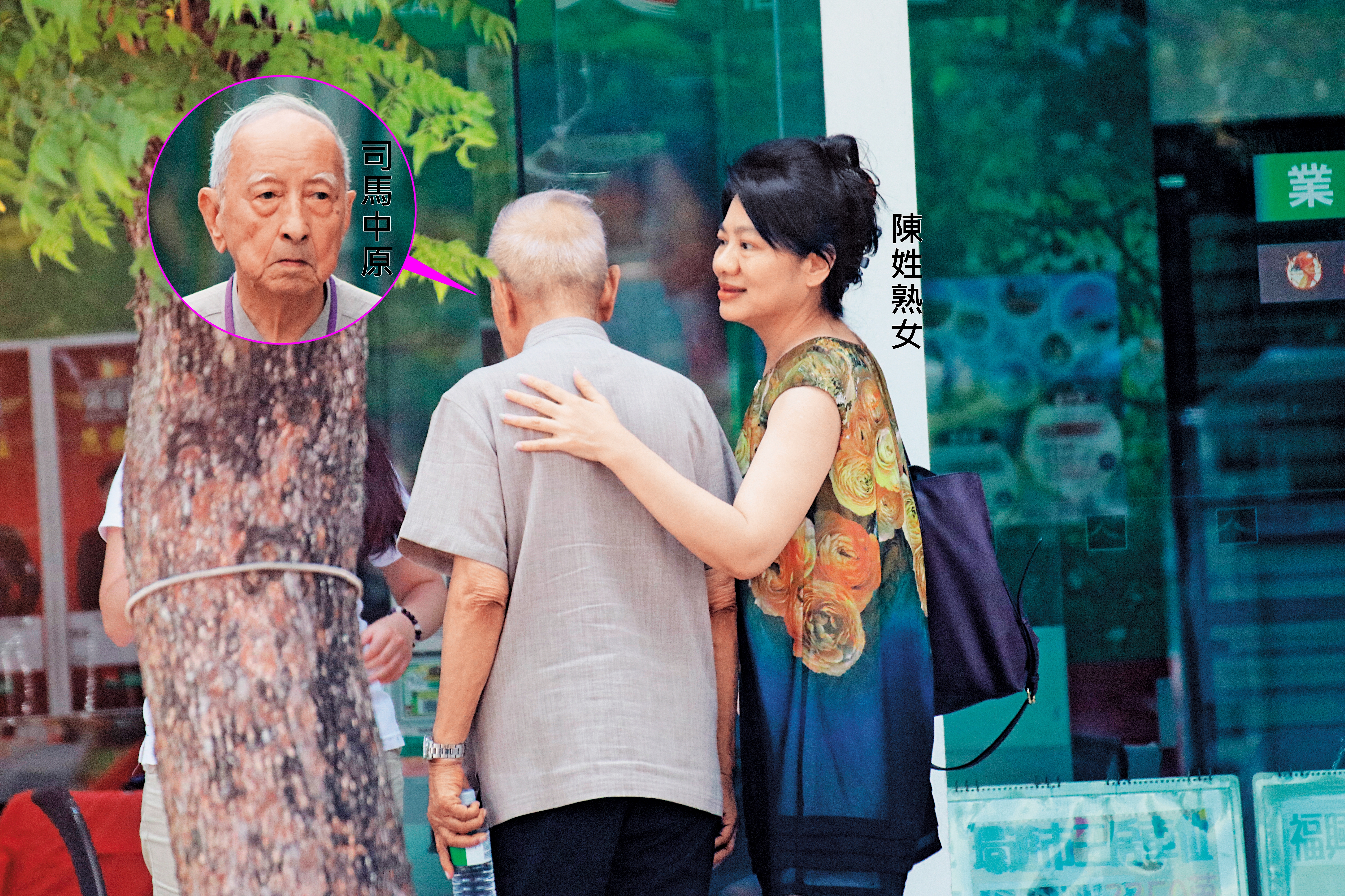 8/17 12:59 陳姓熟女已婚，比司馬中原小32歲，2人談完「房事」後，她輕撫司馬中原的背，一同離去。