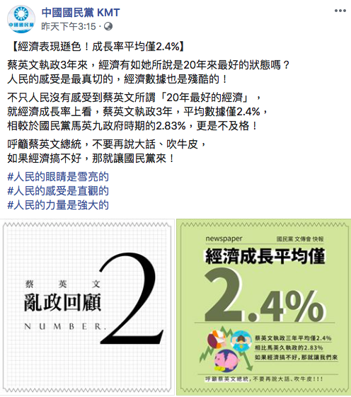 國民黨官方臉書粉絲團昨（19日）出版蔡英文亂政回顧第2集，結果卻把前總統馬英九的名字打錯。（翻攝自國民黨臉書）