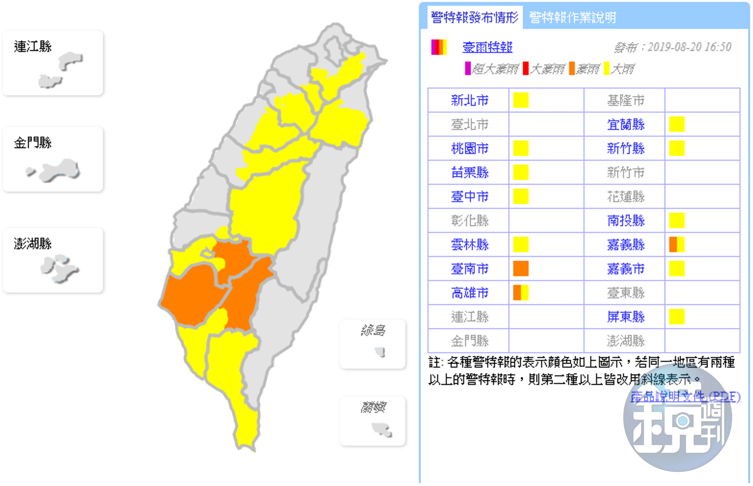 中央氣象局針對13縣市發布豪大雨特報。（翻攝中央氣象局）