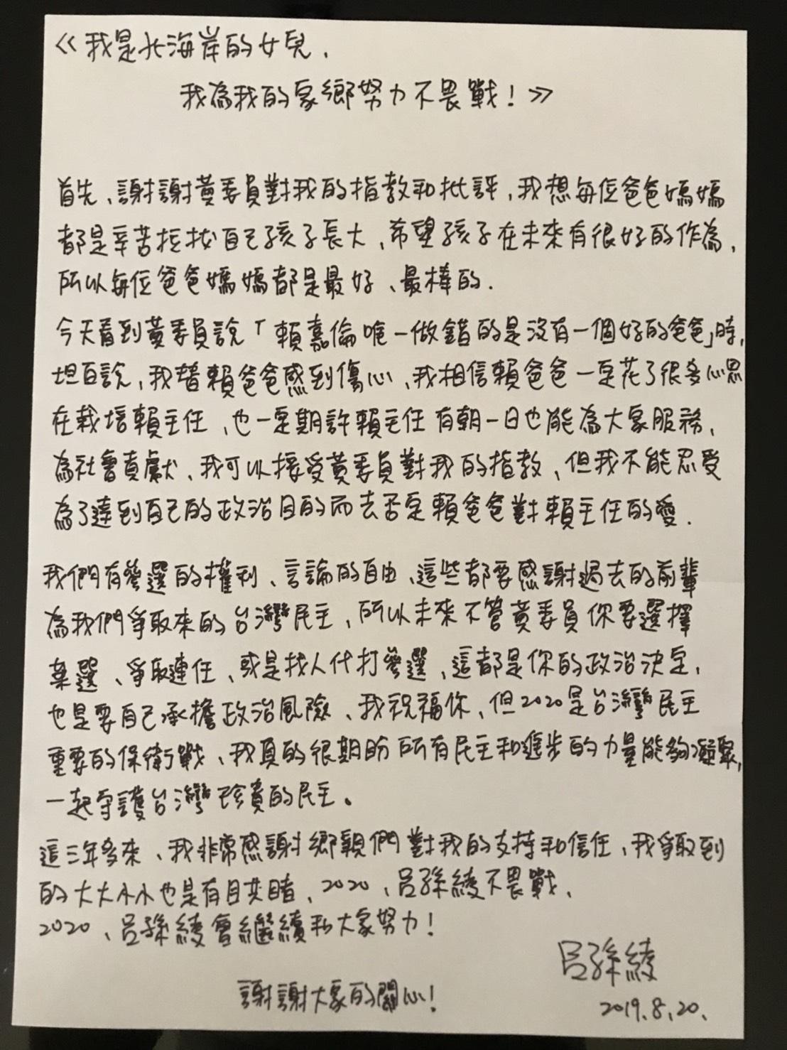 呂孫綾以手寫卡片回應黃國昌批評。(翻攝呂孫綾臉書)