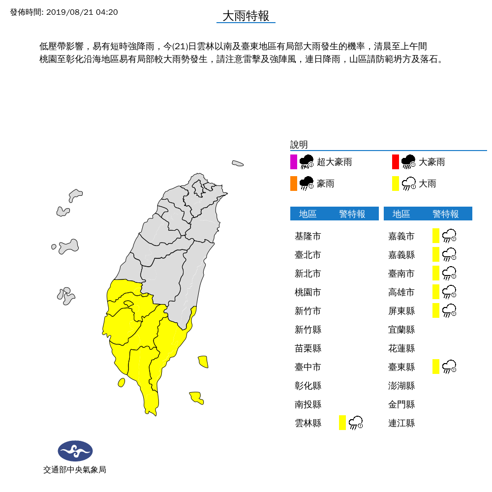 當地外出民眾記得攜帶雨具，山區也得防範坍方及落石。（中央氣象局提供）