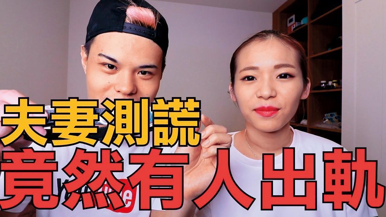 聖結石(左)拍攝許多惡搞老婆的影片廣受歡迎,聖嫂Dodo(右)也開個人頻道當起YouTuber。(翻攝自聖結石Saint YouTube)
