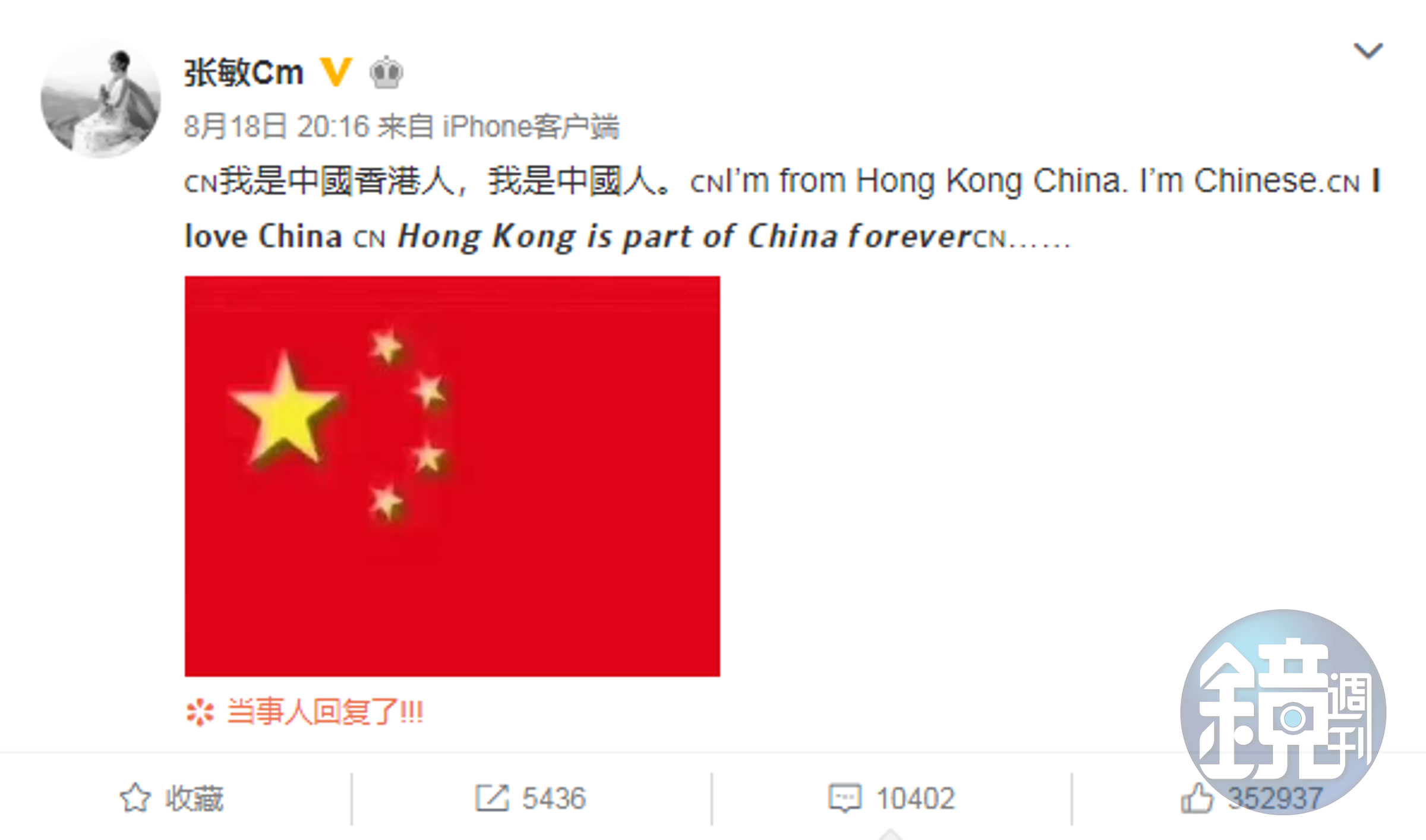 張敏日前表態是中國人，疑似為復出鋪路。（翻攝張敏微博）