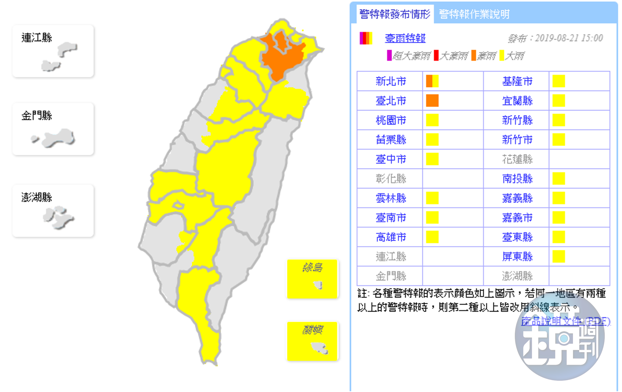 雙北雨勢升級！氣象局發布豪、大雨特報。（翻攝中央氣象局）