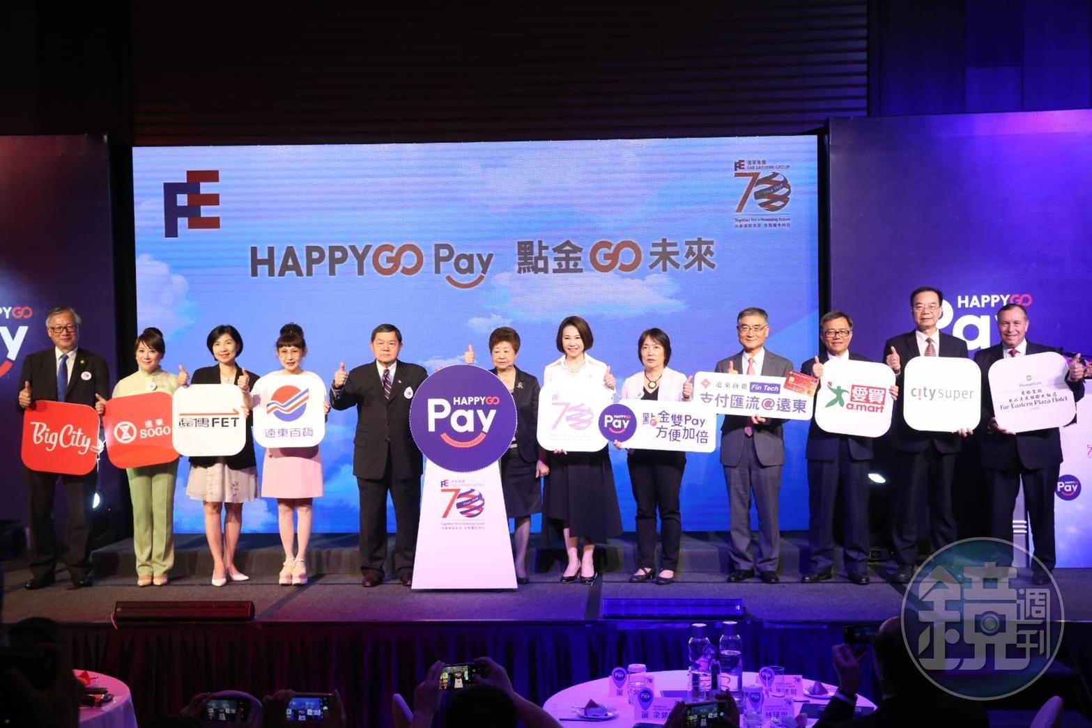 遠東集團大家長徐旭東親自出席記者會，宣布HAPPY GO Pay上線。