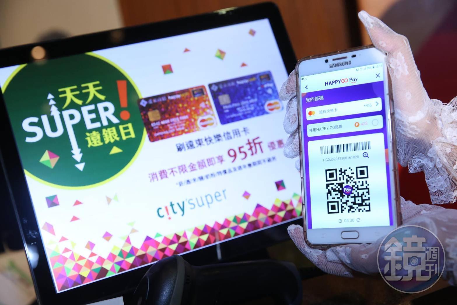  遠東集團宣布將整合集團旗下關係企業，推出行動支付服務「HAPPY GO Pay」。