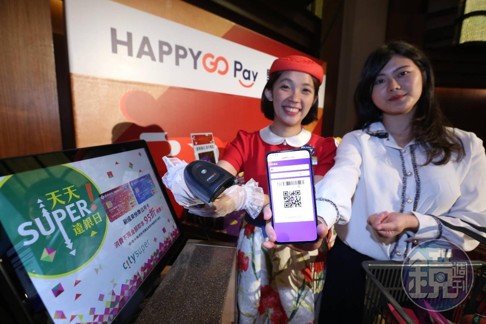  遠東集團宣布將整合集團旗下關係企業，推出行動支付服務「HAPPY GO Pay」。