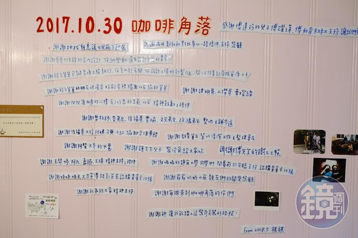 牆上的手寫字，是祺祺對於開店過程的感謝。