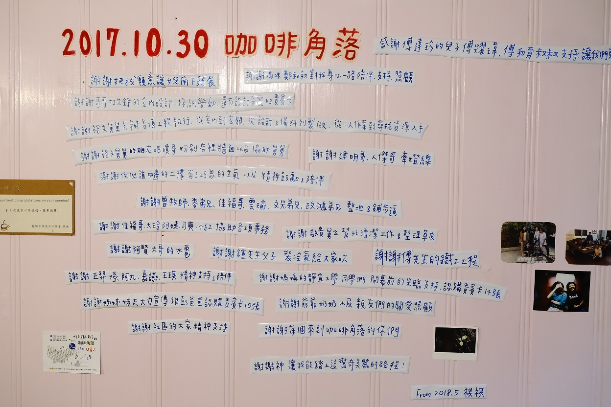 牆上的手寫字，是祺祺對於開店過程的感謝。