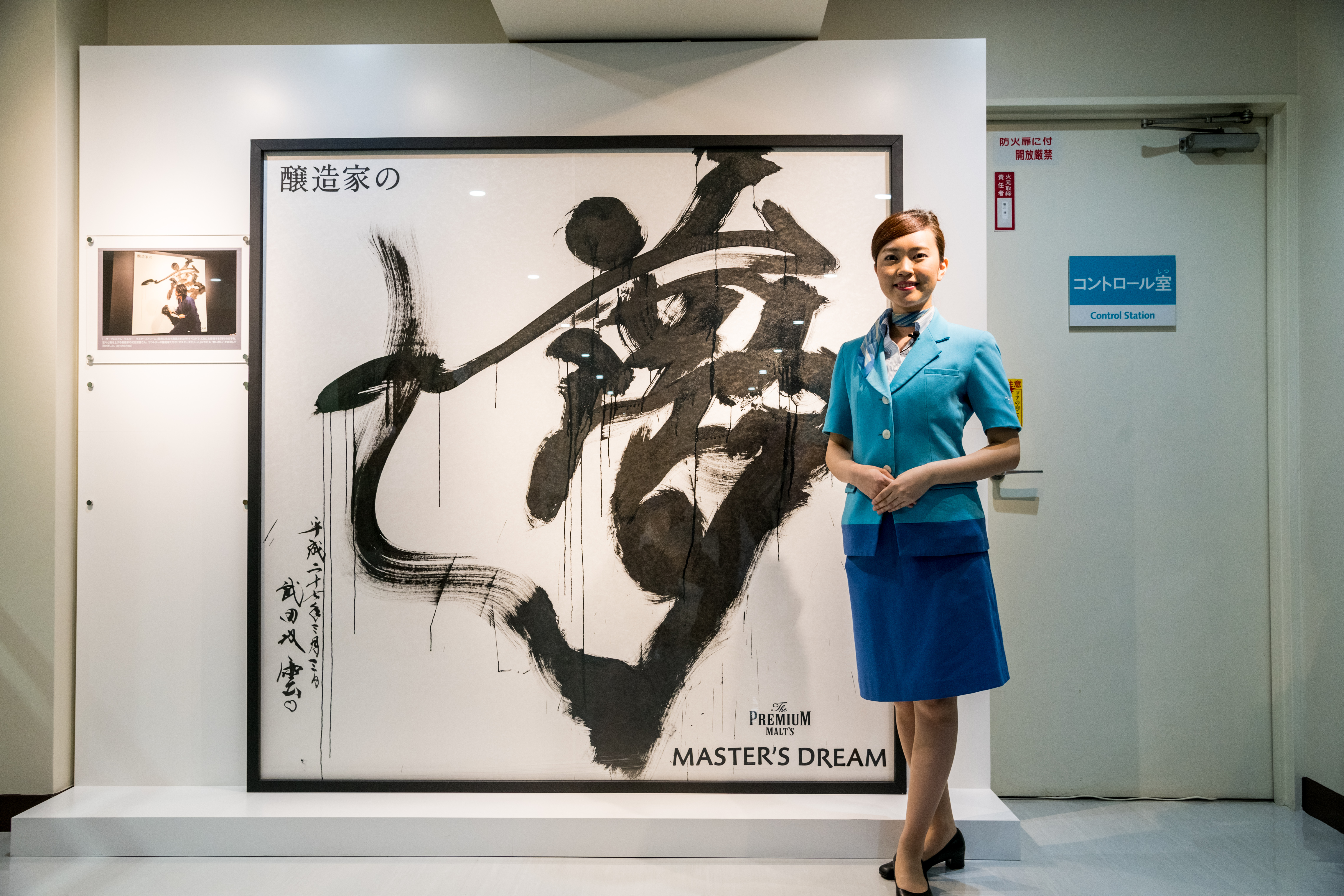 武藏野啤酒廠裡製作頂級啤酒「釀造家之夢」的微型酒廠裡掛著一幅出自書法名家武田双雲的「夢」。