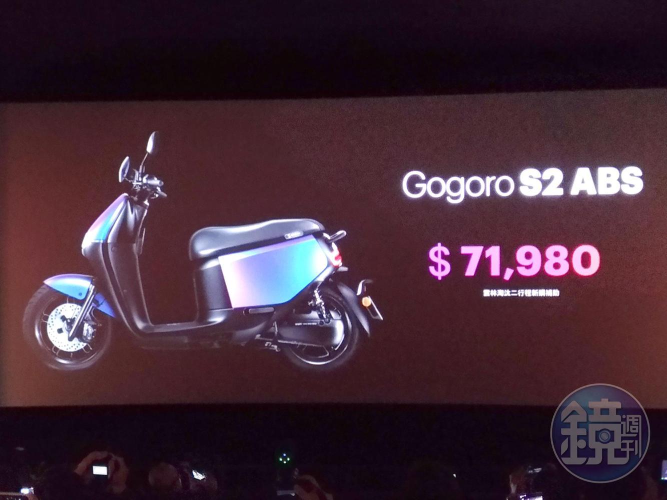 以雲林縣為例，淘汰二行程機車並新購 Gogoro S2 ABS，補助後價格最低只要 $ 71,980。