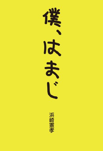 《櫻桃小丸子》濱崎原型濱崎憲孝先生,出書時曾找櫻桃子繪製封面插畫。