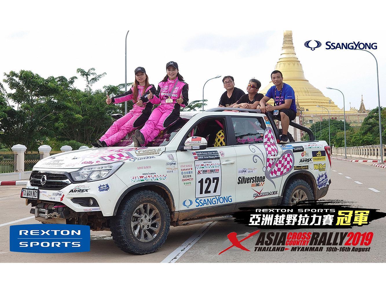 拉力皇后沈佳穎（前右）與副駕黃薇安（前左）駕駛SsangYong REXTON SPORTS勇奪2019 AXCR國際亞洲越野拉力賽女子組冠軍。