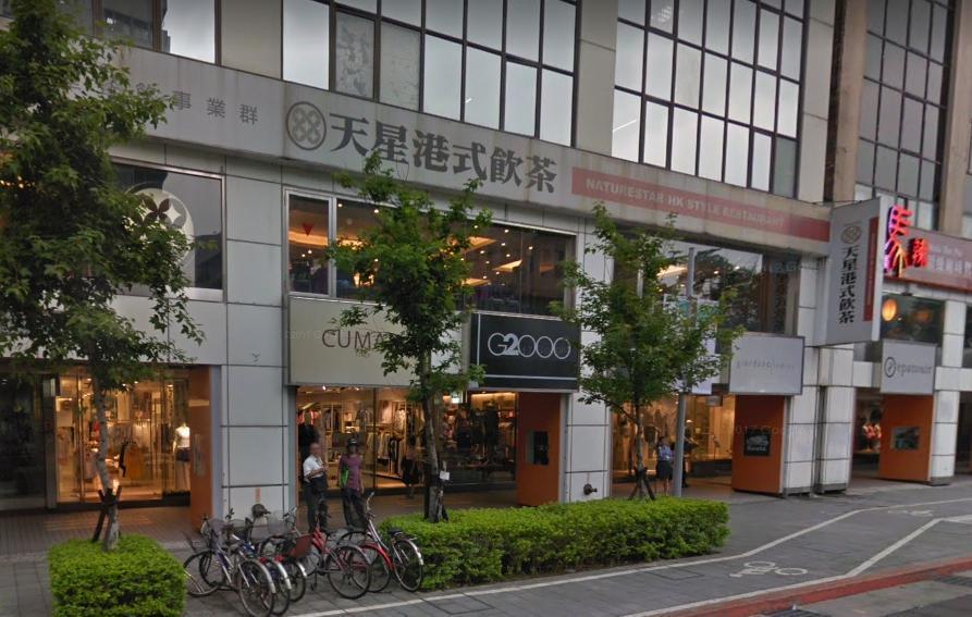 天星港式飲茶於官網貼出公告,指出因租約到期不再續租。(翻攝自GOOGLE MAP)