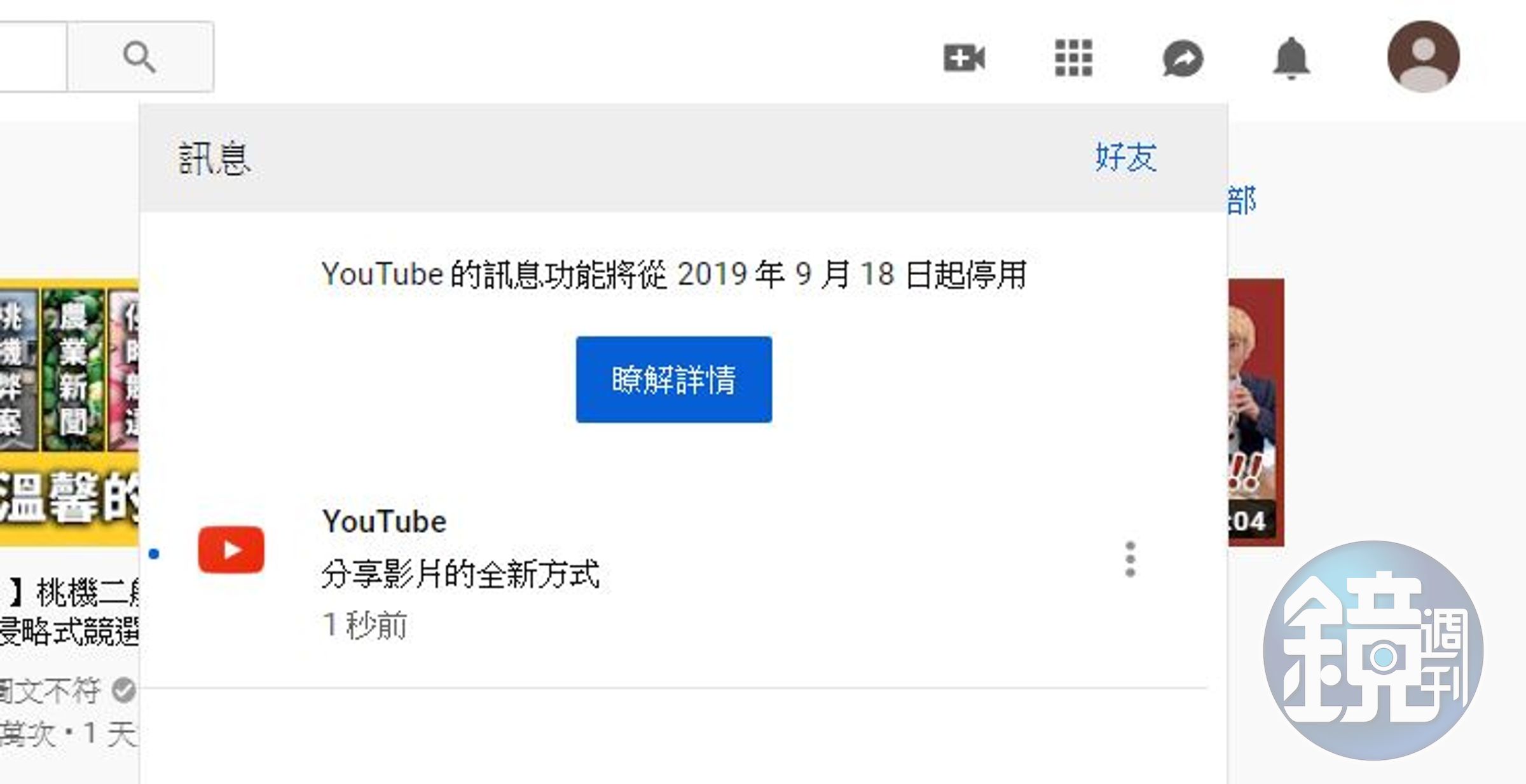 YouTube 說明表示將在 9 月 18 日中止 Direct Message 服務。（翻攝 tubefilter）