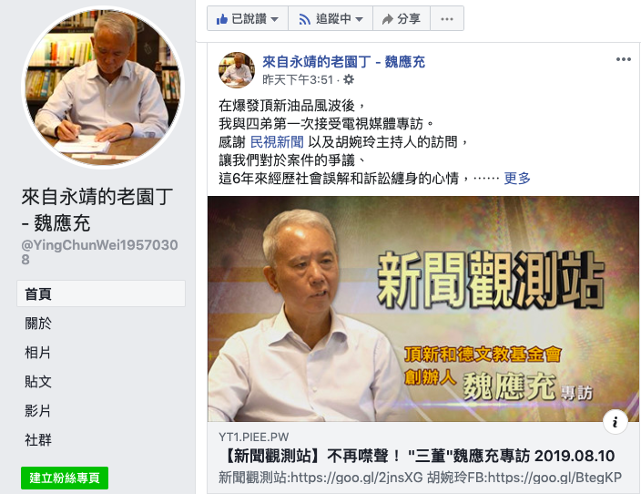 魏應充感謝節目專訪讓他能對於案件的爭議,以及6年來經歷社會誤解和訴訟纏身的心情。