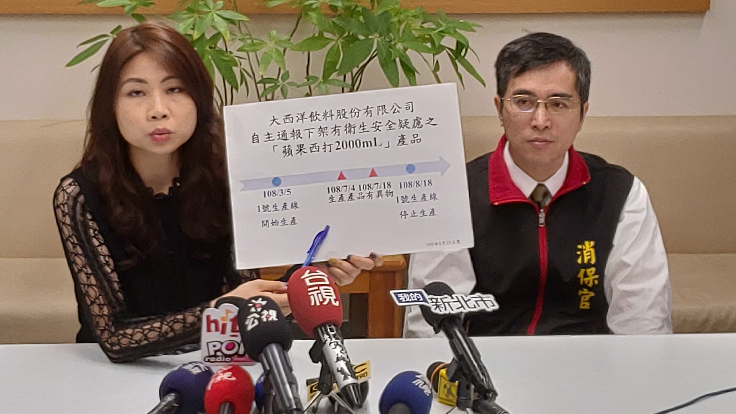 新北市衛生局食藥科長楊舒秦（女）與消保官共同對外說明現階段處置情況。