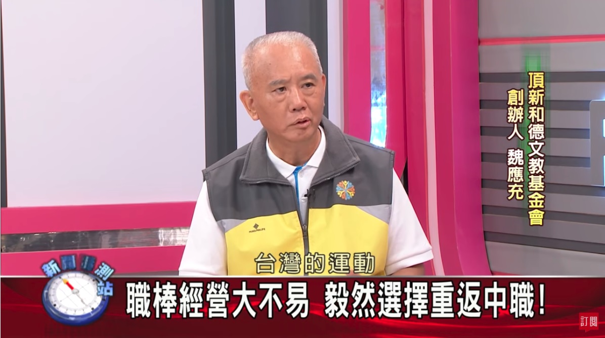 魏應充（圖）與味全龍總教練葉君璋接受電視專訪，申談對基層棒球的支持，以及推動味全龍復出的努力。（翻攝自民視讚夯YouTube）