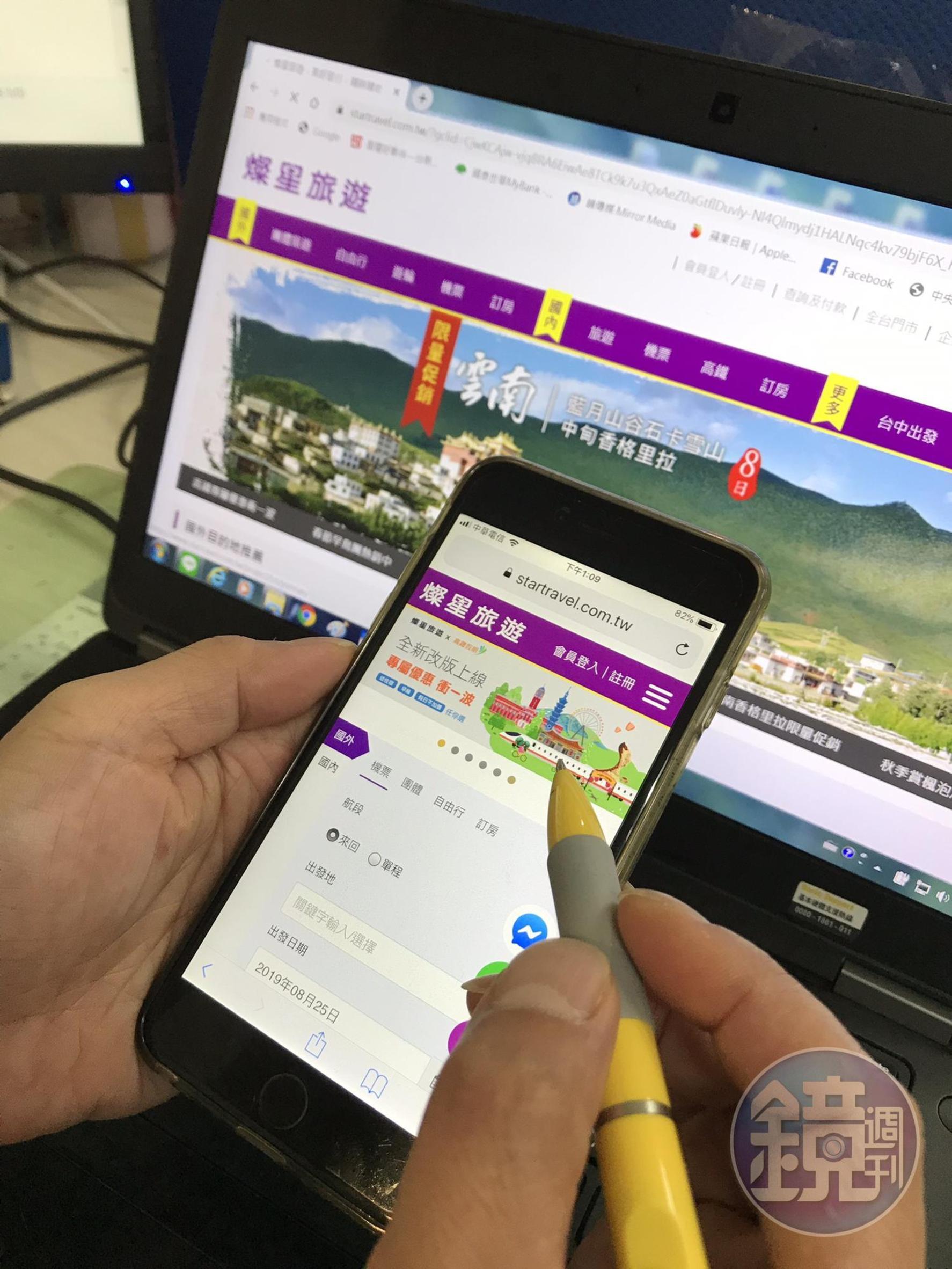 因應大幻境變化，燦星旅遊未來會加速數位轉型，包括成立新概念門市以及更新官方網站等。