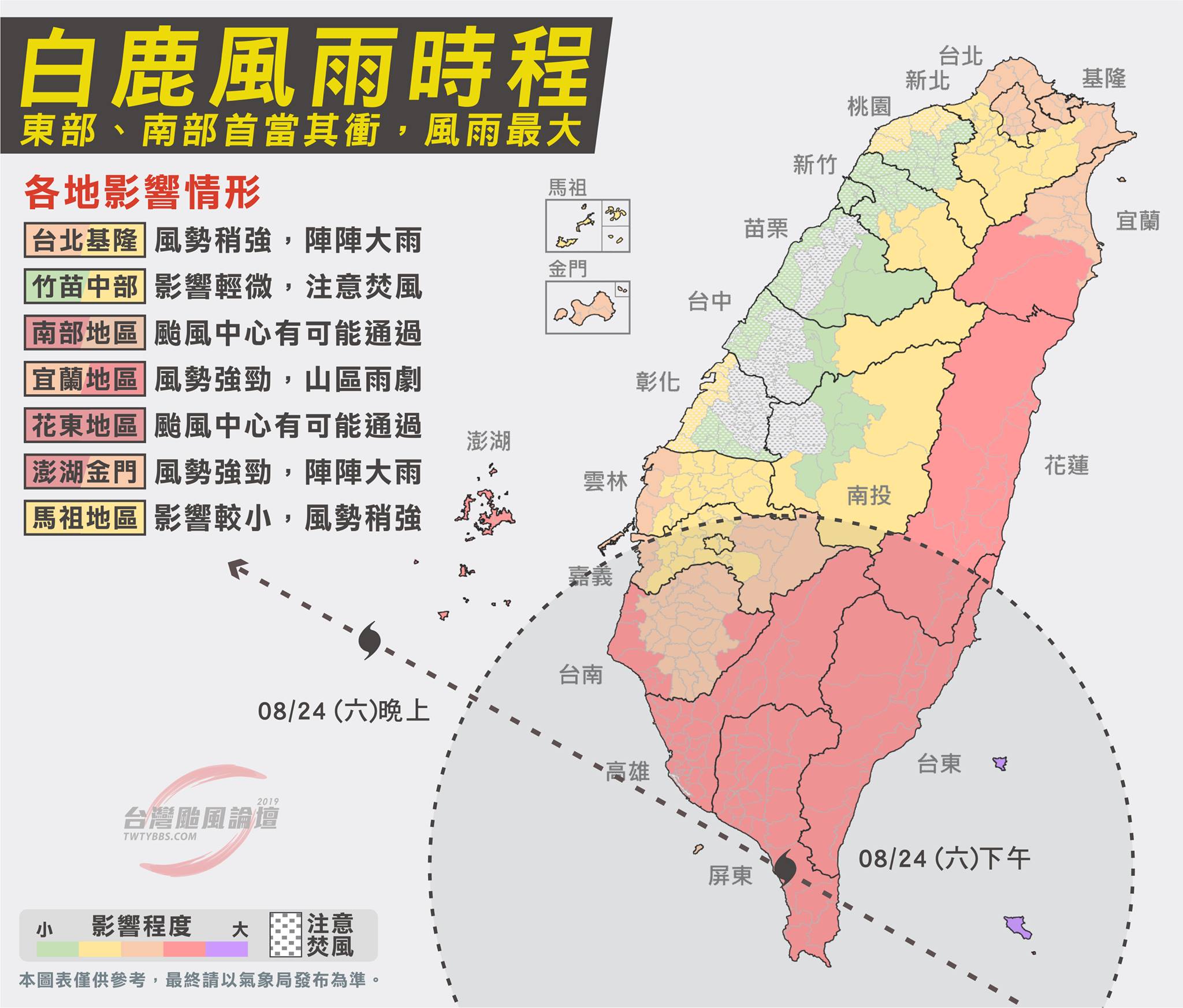白鷺颱風近逼,全台影響狀況。(翻攝「台灣颱風論壇|天氣特急」臉書)