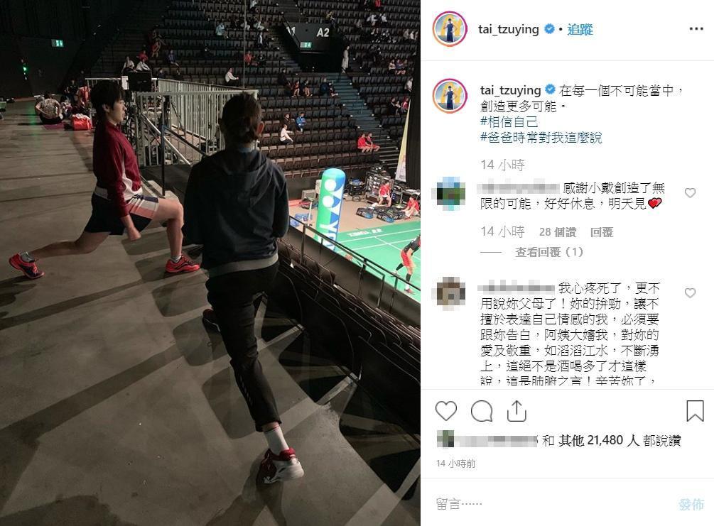 賽後戴資穎於IG分享勝利喜悅，更透露頂住壓力的關鍵，正是因為爸爸的一句話。（翻攝自戴資穎IG）