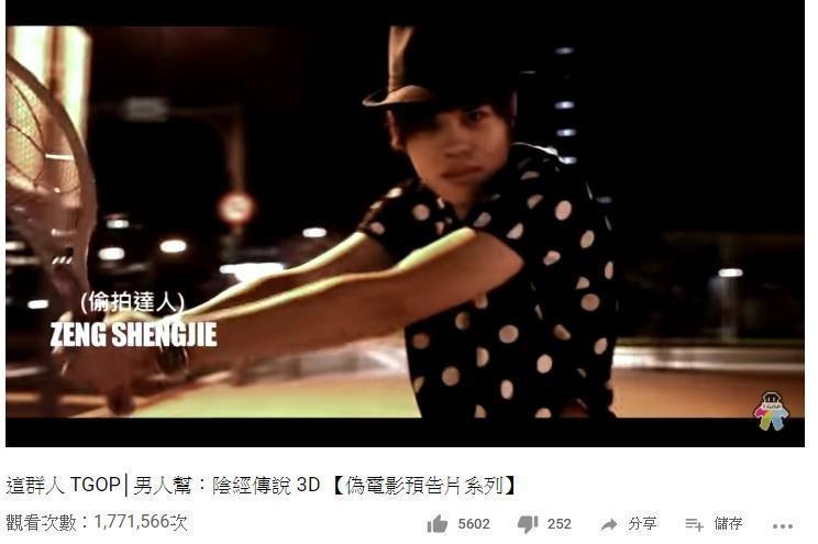 聖結石客串「這群人TGOP」影片「男人幫：陰經傳說 3D」踏入YouTuber行列。（翻攝自YouTube）
