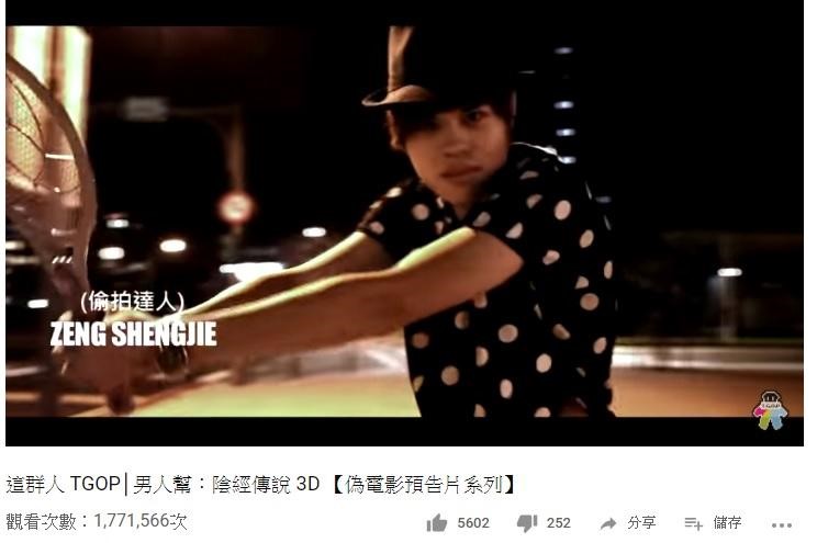 聖結石客串「這群人TGOP」影片「男人幫：陰經傳說 3D」踏入YouTuber行列。（翻攝自YouTube）
