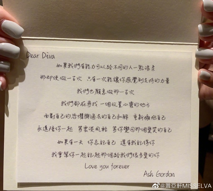 卡片上支持度滿滿,寫下 love you forever。(翻攝自蕭亞軒微博)