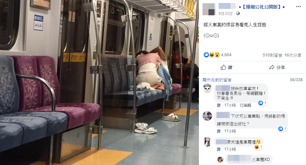 有民眾就在台鐵區間車上，目擊一對男女纏綿親熱的畫面，讓他直呼「看見人生百態」。（翻攝自爆廢公社公開版）