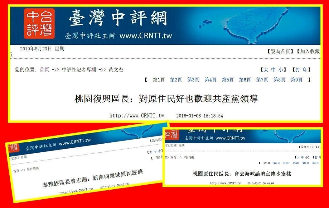 《中評社》2016年曾報導曾志湘說出「對原住民好也歡迎共產黨領導」、「新南向無助原民經濟」等親中、批蔡政府言論。(翻攝中評網)