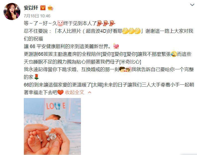 今年7月時，安以軒在微博宣布兒子「66」出生，並捧著兒子的小腳ㄚ留下幸福紀念。（翻攝自安以軒微博）