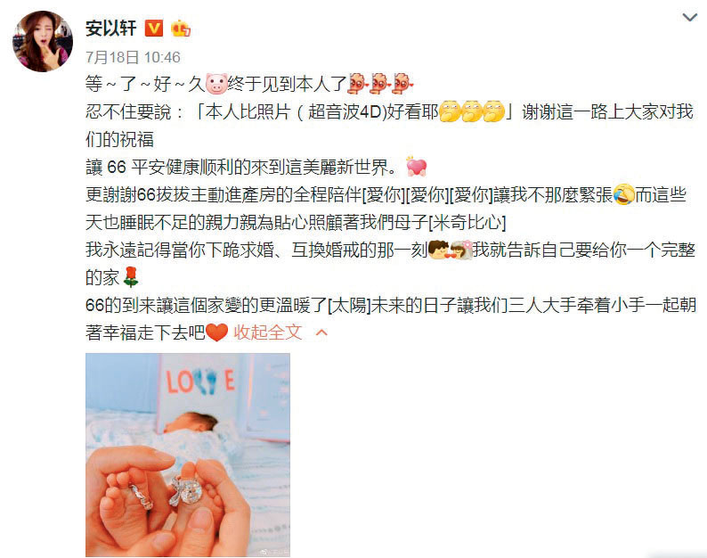 今年7月時，安以軒在微博宣布兒子「66」出生，並捧著兒子的小腳ㄚ留下幸福紀念。（翻攝自安以軒微博）