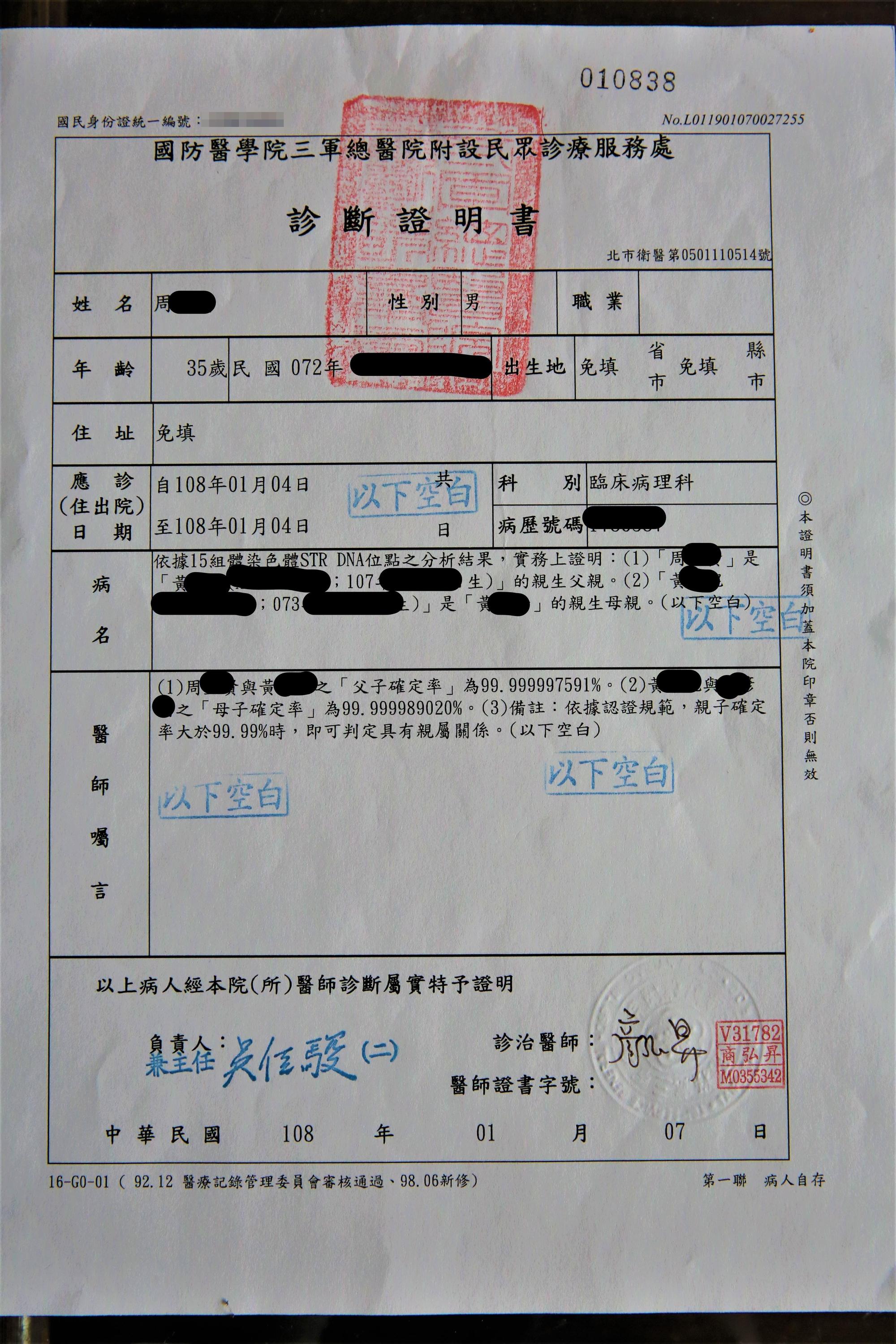 周姓員警遭指控不認親生兒,後來還去做親子鑑定。