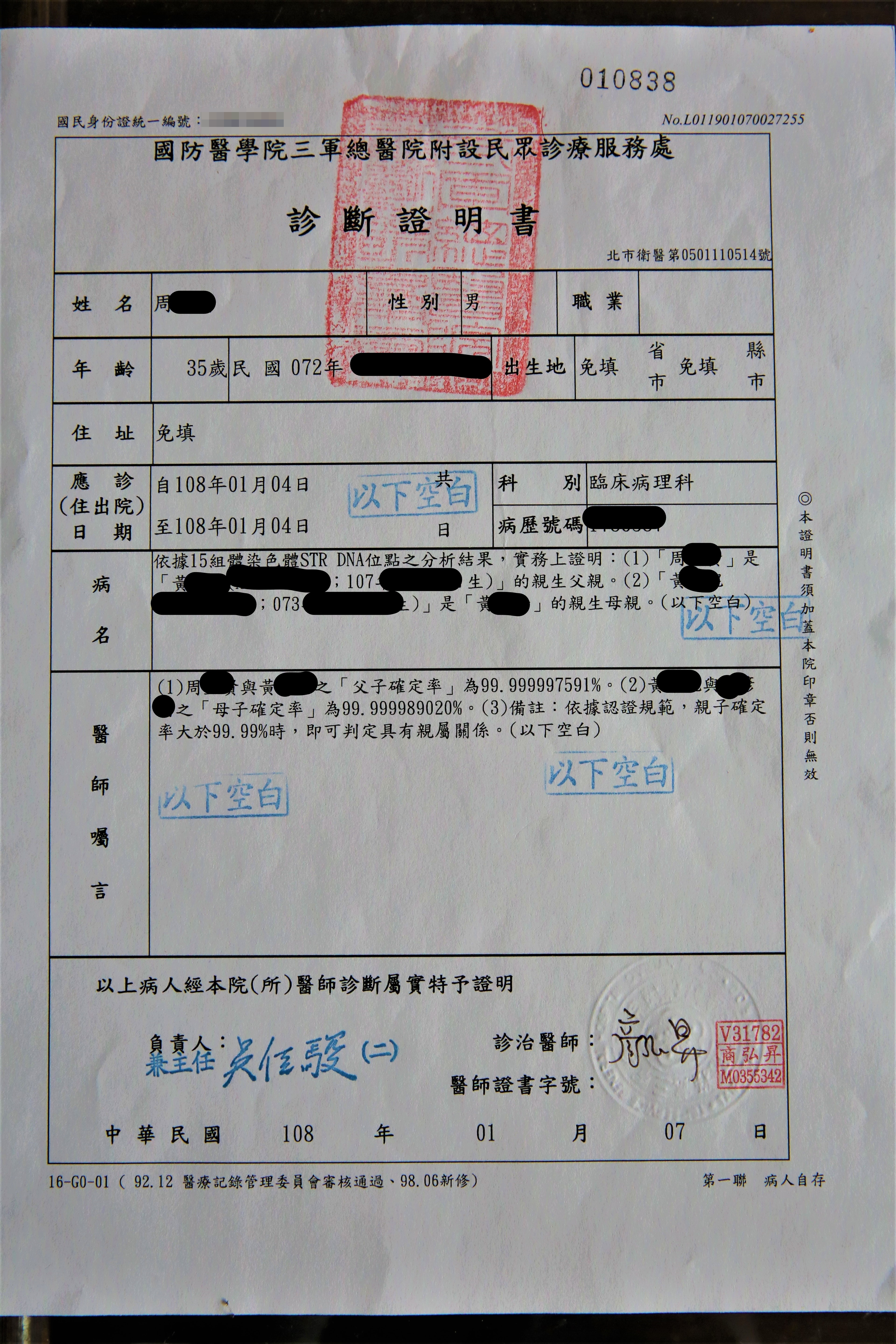 周姓員警遭指控不認親生兒，後來還去做親子鑑定。