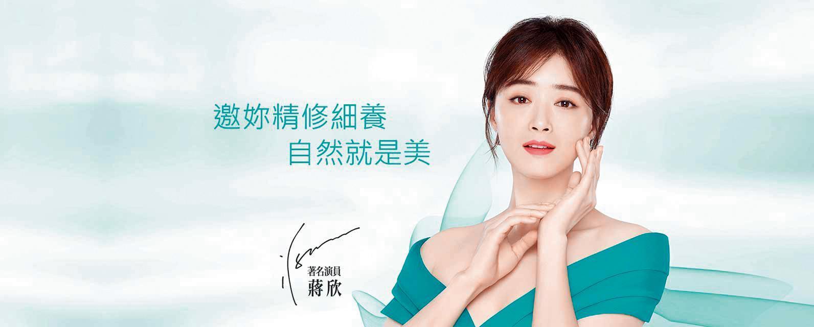 「自然美」的代言人原是蔣欣，新系列產品代言人想換新面孔。