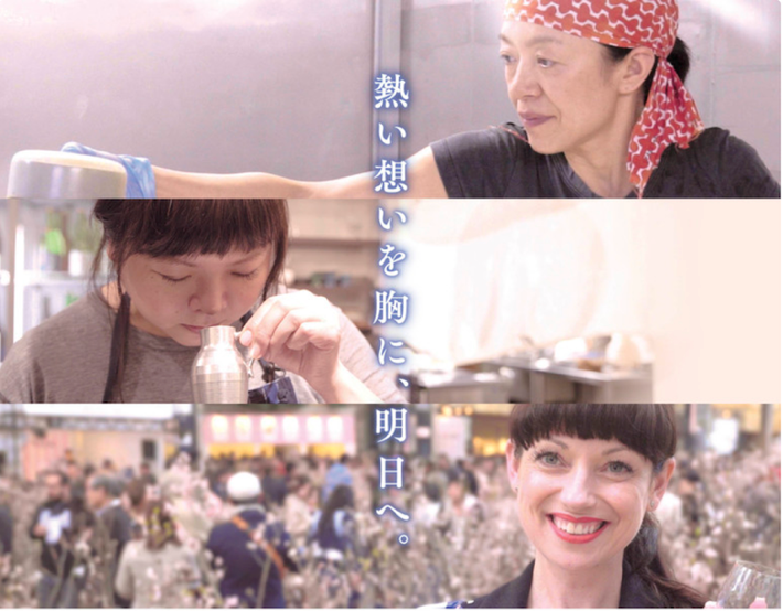 電影《乾杯！戀上日本酒的女子》以翻轉日本酒產業的重要女性，女杜氏、千葉麻里繪、瑞貝卡．威爾森．李為主角的精采紀錄片。（圖片來源：一飲樂酒誌）