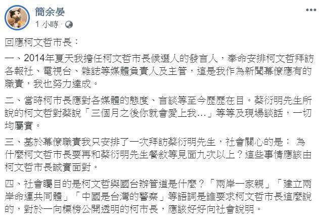 簡余晏也列出社會所矚目的問題，「兩岸一家親」「建立兩岸命運共同體」「中國是台灣的警察」等語詞是誰要求柯文哲市長這麼說的？（翻攝自簡余晏臉書）
