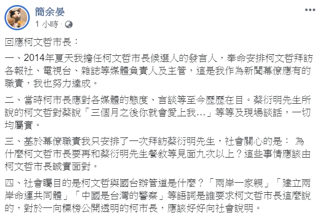 簡余晏也列出社會所矚目的問題，「兩岸一家親」「建立兩岸命運共同體」「中國是台灣的警察」等語詞是誰要求柯文哲市長這麼說的？（翻攝自簡余晏臉書）