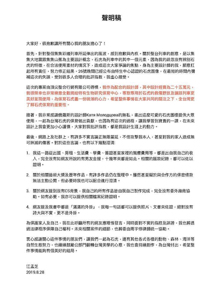 江孟芝今（28日）午間重開臉書，並發表嚴正聲明。（翻攝自江孟芝臉書）
