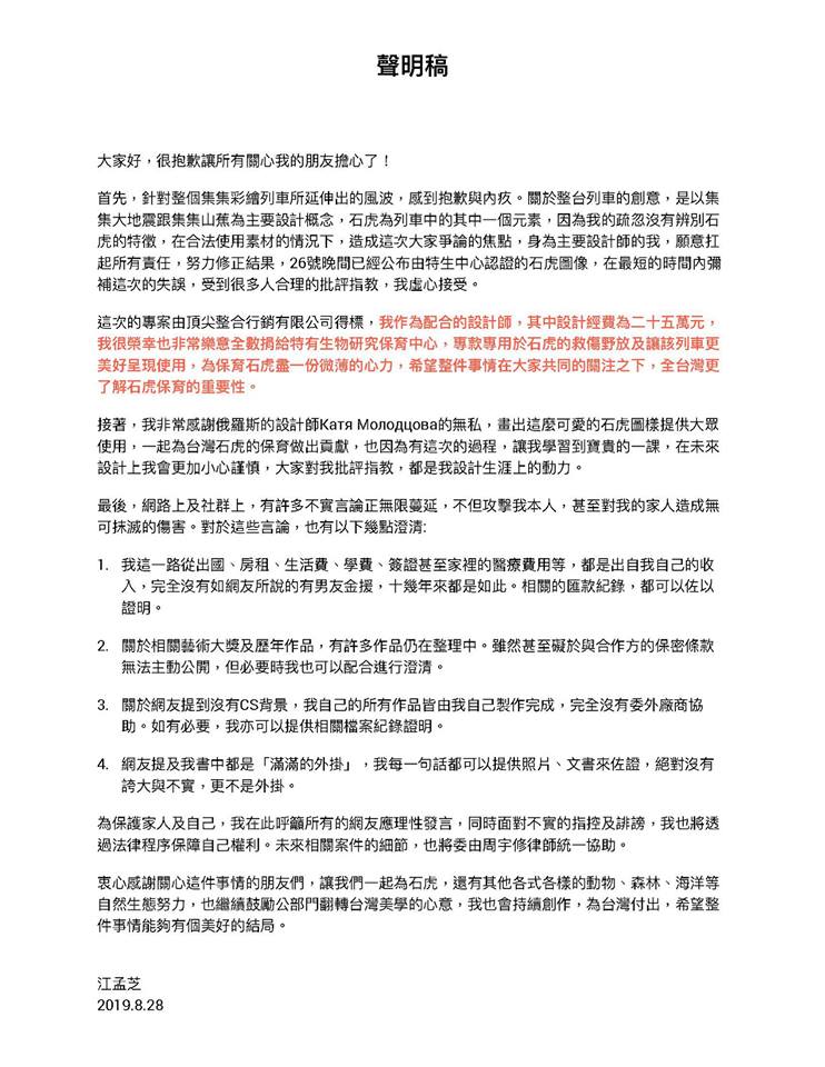 江孟芝今（28日）午間重開臉書，並發表嚴正聲明。（翻攝自江孟芝臉書）