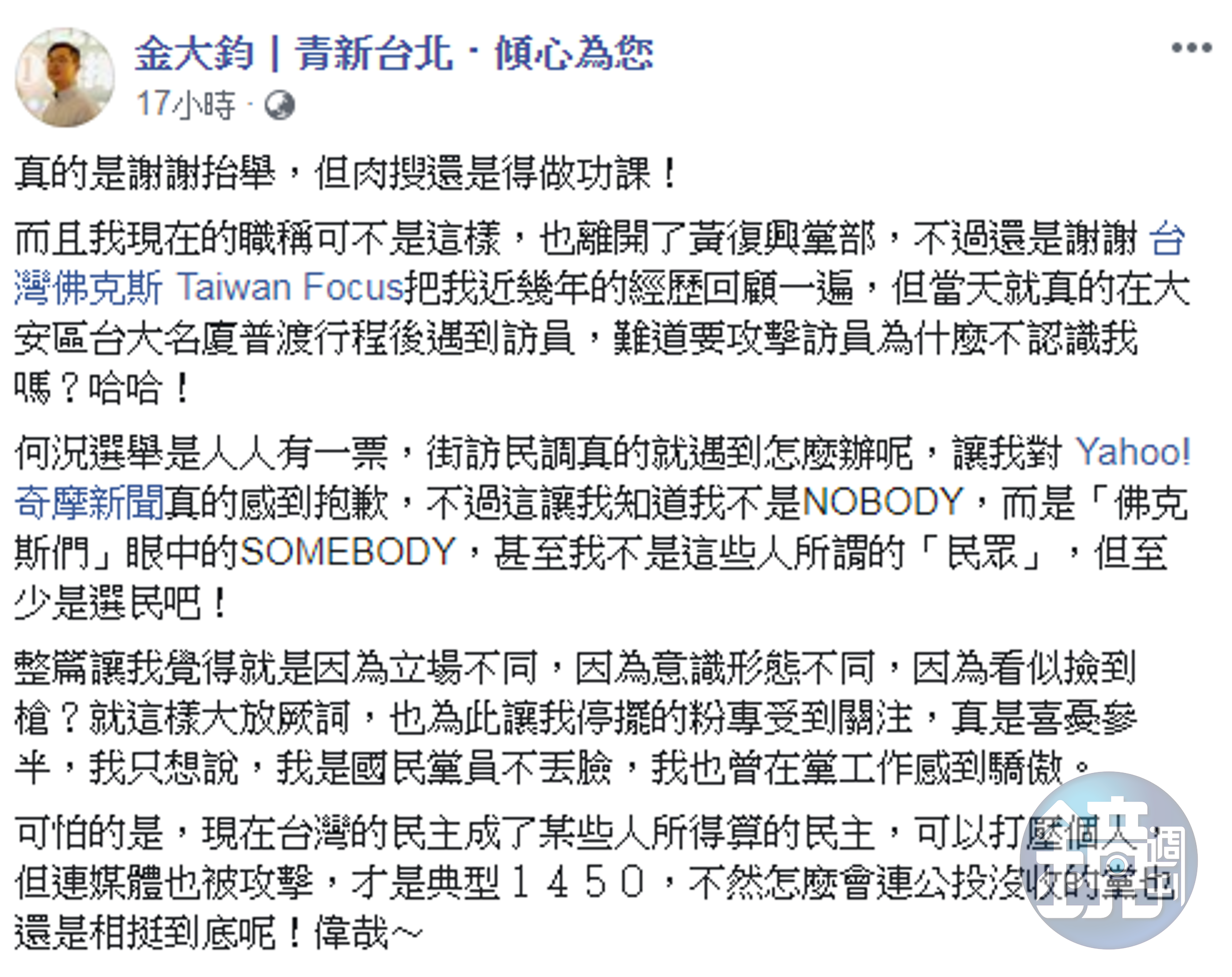 金大鈞回應該粉專，表示就是遇到街訪民調，不能因為立場不同而受到攻擊。（翻攝金大鈞臉書）