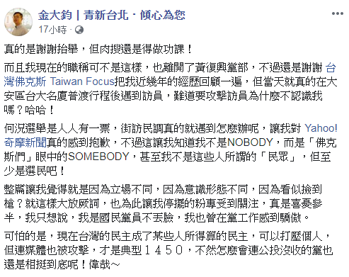 金大鈞回應該粉專，表示就是遇到街訪民調，不能因為立場不同而受到攻擊。（翻攝金大鈞臉書）