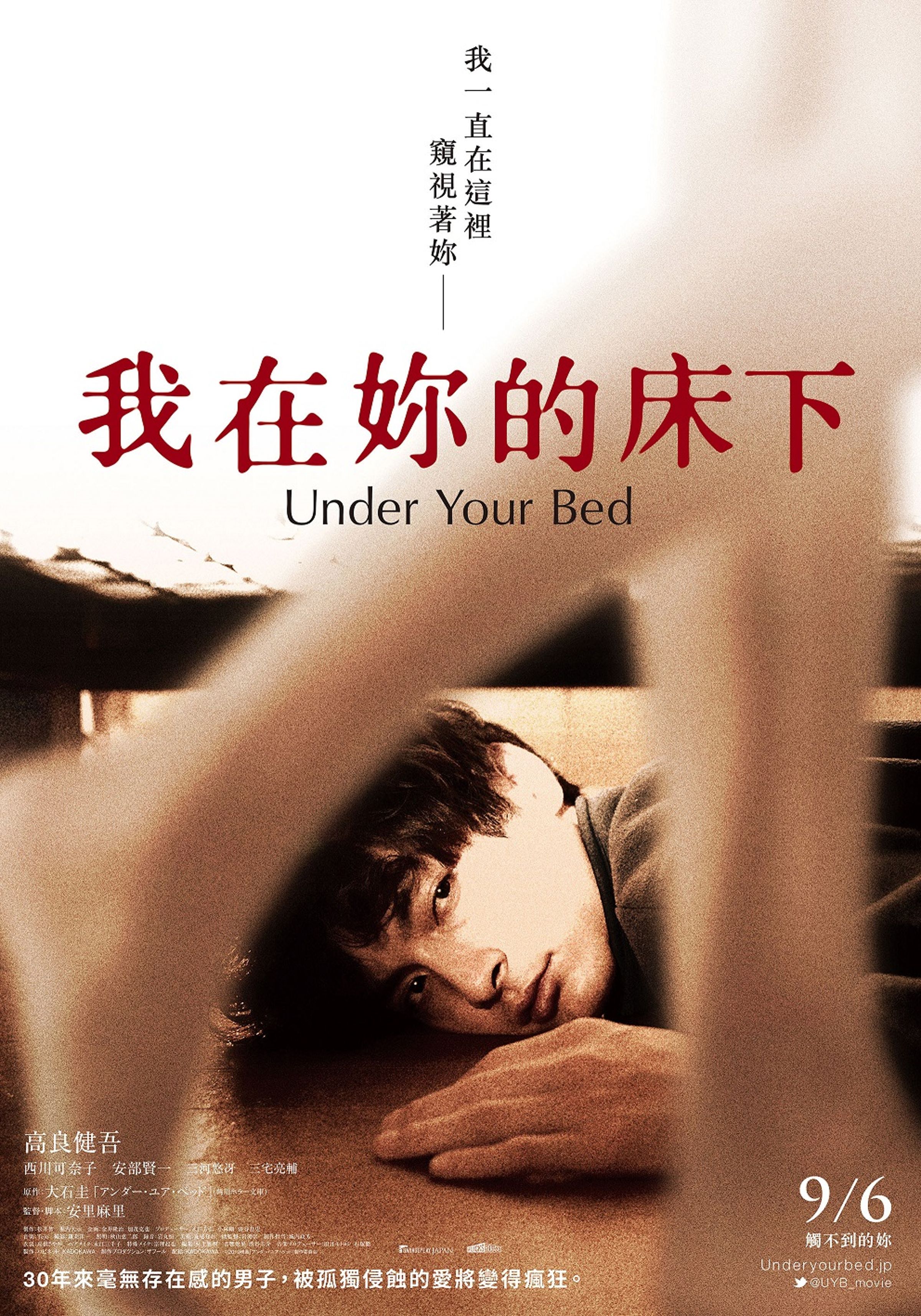 《我在妳的床下》 題材設定驚悚，將在9月6日上映。 （車庫娛樂提供）