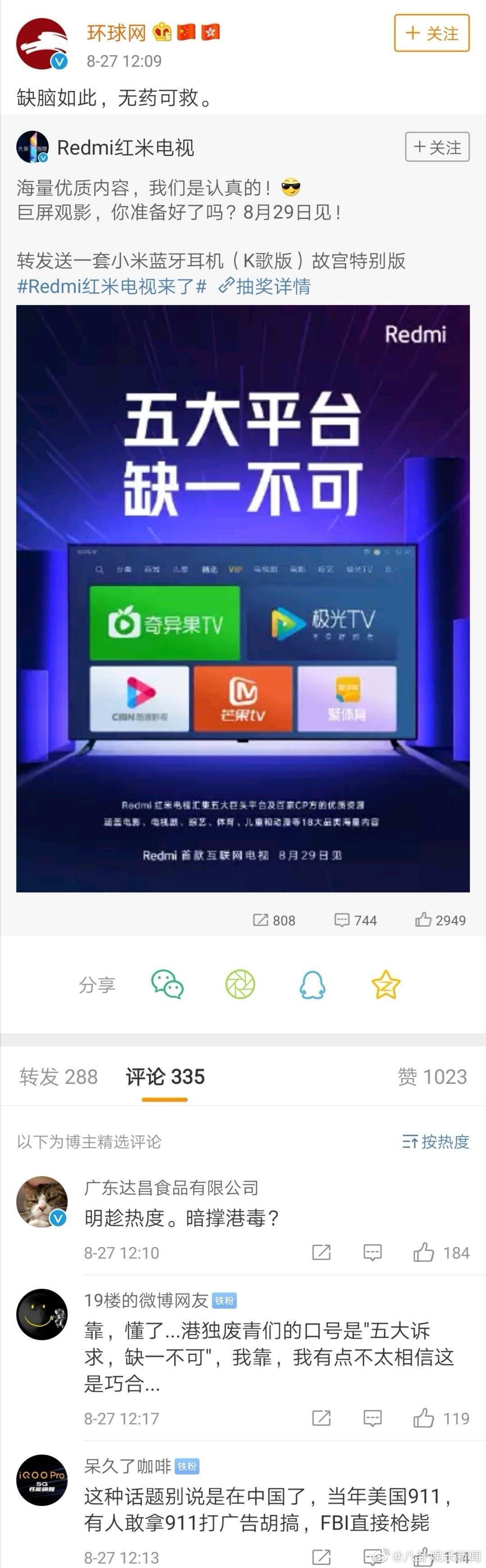 紅米電視的宣傳標語遭中國官媒環球網狠批「缺腦如此,無藥可救」(翻攝環球網微博)